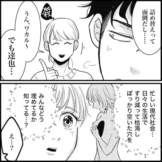 天モラ旦那を再教育します／ミロチ
