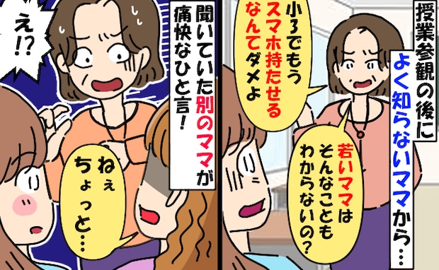 授業参観後に「スマホ持たせる必要ある？」と批判するママさん…→すると別のママさんが痛快なひと言！