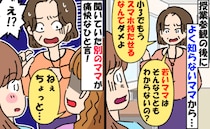 授業参観後に「スマホ持たせる必要ある？」と批判するママさん…→すると別のママさんが痛快なひと言！