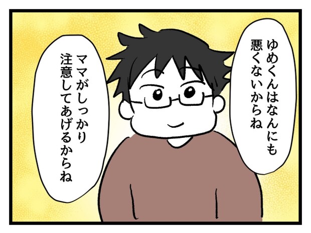 ゆめくん可哀想／神谷もち