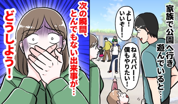 「キャー！！」公園で息子に肩車をせがまれた夫→180㎝の夫が根負けした結果、救急車を呼ぶ事態に！