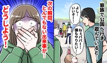「キャー！！」公園で息子に肩車をせがまれた夫→180㎝の夫が根負けした結果、救急車を呼ぶ事態に！