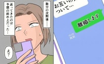 「離婚します」浮気夫に私の覚悟を送信！→数分後…夫から届いた斜め上の返信とは＜旦那の不倫発覚＞