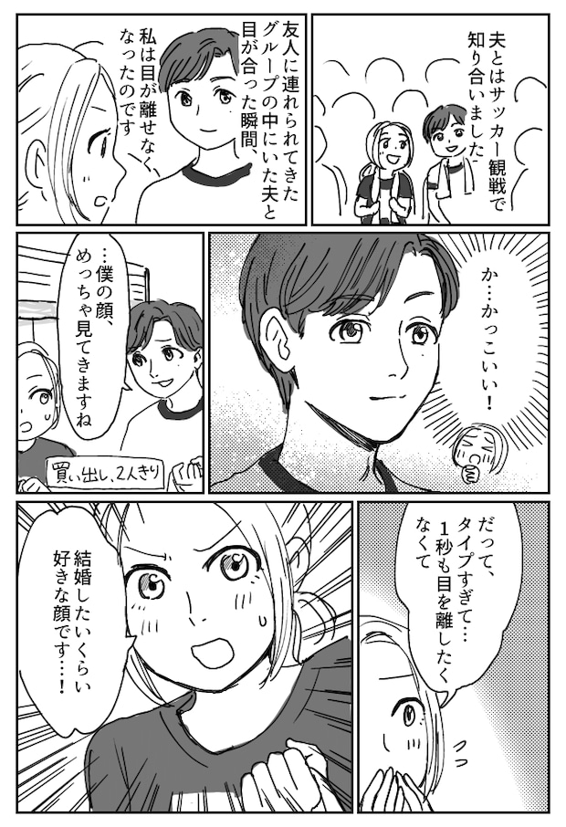 「僕の顔めっちゃ見てきますね」どタイプの彼に出会い、勢いあまって初対面でプロポーズした結果！？