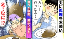 つわり中、夫に料理をお願い「カレーできたよ」一口食べた瞬間、体が悲鳴を上げた！一体コレは…！？