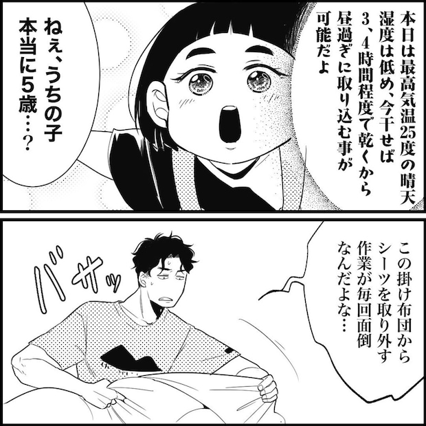 天モラ旦那を再教育します/ミロチ