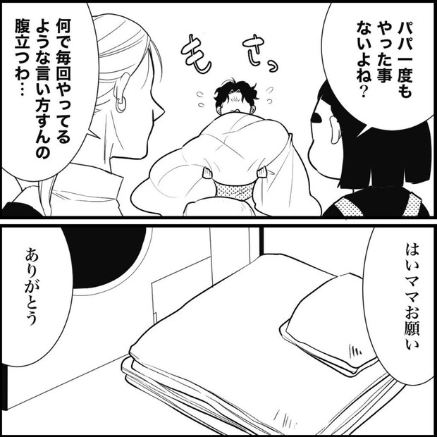 天モラ旦那を再教育します/ミロチ