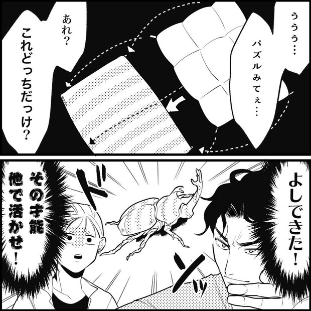 天モラ旦那を再教育します/ミロチ
