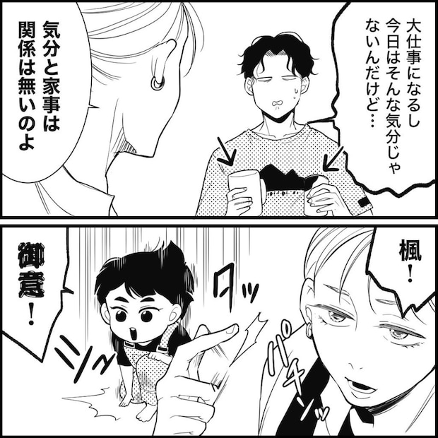 天モラ旦那を再教育します/ミロチ