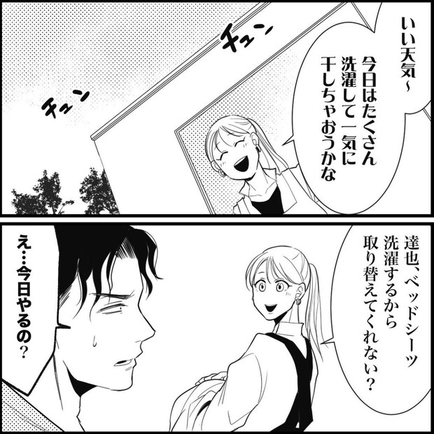 天モラ旦那を再教育します/ミロチ