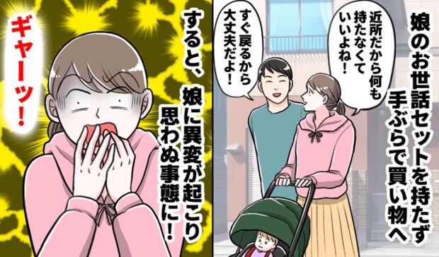 「すぐ戻るから」手ぶらで赤ちゃんを連れ買い物へ→レジ中に爆発音が炸裂！背筋が凍る事態に！？