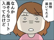 「15万円…」夫が内緒で自分用にブランド品を購入→生活費は月に1万円なのに？問いただす私に暴言を