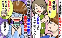 ママ友「5千円すら出せないの？貧乏なのかな」イベント参加を断っただけで…失礼発言に冷めた私の決断