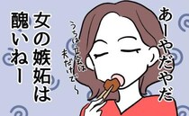 価値観押し付け女。友人を否定し怒らせるも「女の嫉妬は醜いね～」反省ゼロ！＜押し付けマウント女子＞