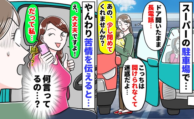 「少し閉めてください」車のドアを開けっぱなしの女性に注意「大丈夫！だって私…」は？驚きの返答とは