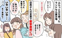 「やめて〜！」ランドセルの展示会でちょっと寄り道→「ちょっとお母さん！」予想外の展開にガックリ！
