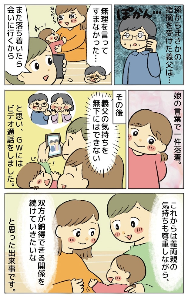 2人目妊娠中に迎えたゴールデンウイーク。遠方に住む義父のまさかの対応