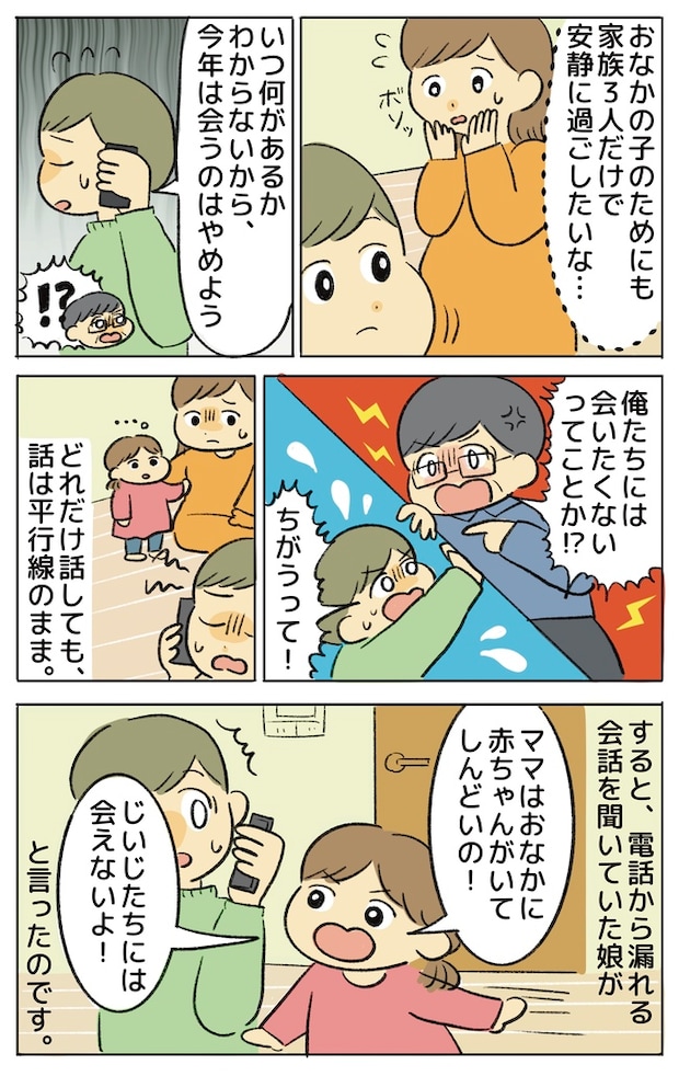 2人目妊娠中に迎えたゴールデンウイーク。遠方に住む義父のまさかの対応