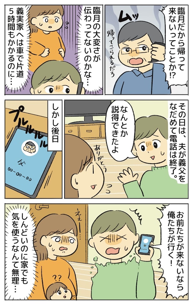 2人目妊娠中に迎えたゴールデンウイーク。遠方に住む義父のまさかの対応