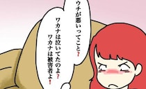 「うちの子は被害者よ！」すべて周りのせいにする母。子ども同士のすれ違いを親がエスカレートさせて…