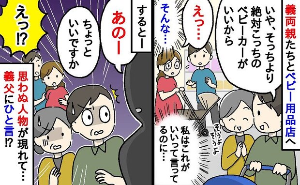 なんで決めちゃうの！？義父がベビーカーに口出し！→「すみませんが…」私の味方をしてくれた人物とは