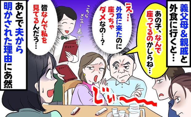 「なんで座ってるのかしら」義家族たちと外食中に義母がコソコソ「なんで皆私を見てるの？」理由にあ然