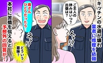 水道業者「ご主人、出張はあるの？」執拗な質問攻めにゾッ…会社に苦情を入れたら“予想外の返答”が！