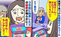 偶然見つけたオルゴール「え！誰の…？」開けてみてびっくり！→他界した父の秘密が今、明らかに！