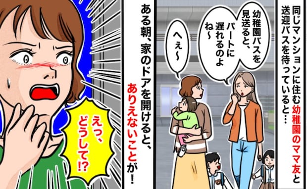 「ここで待つように言われた！」朝から突然の小さな訪問者にえっ…！？⇒善意で招き入れた私の痛い教訓
