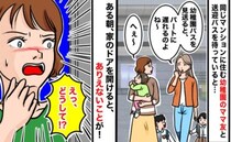「ここで待つように言われた！」朝から突然の小さな訪問者にえっ…！？⇒善意で招き入れた私の痛い教訓
