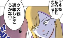 「50分放置しただけ」娘を危険に晒した母親に「通報しようかな♡」態度が一変＜自分優先な不倫義妹＞