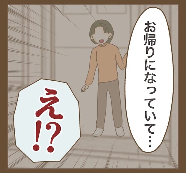 インフルエンサー気取りママ友の末路/ねぼすけ