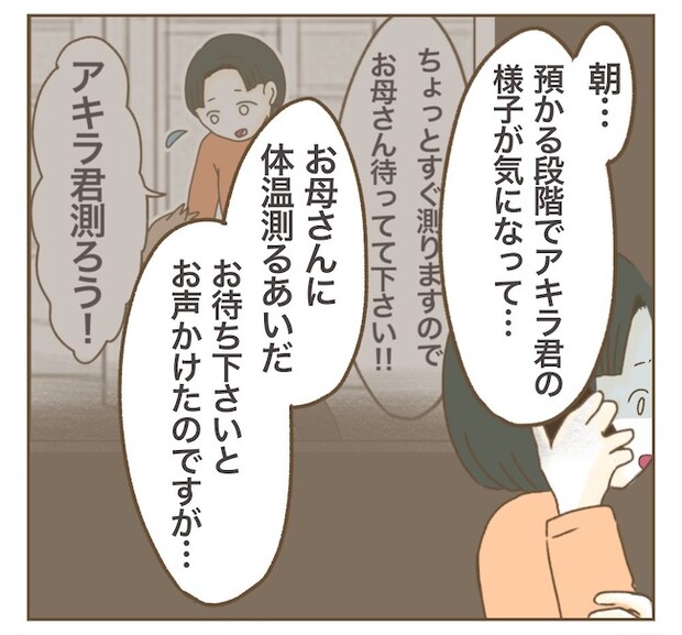 インフルエンサー気取りママ友の末路/ねぼすけ