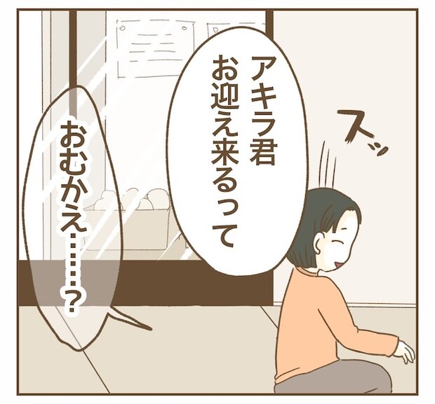 インフルエンサー気取りママ友の末路/ねぼすけ