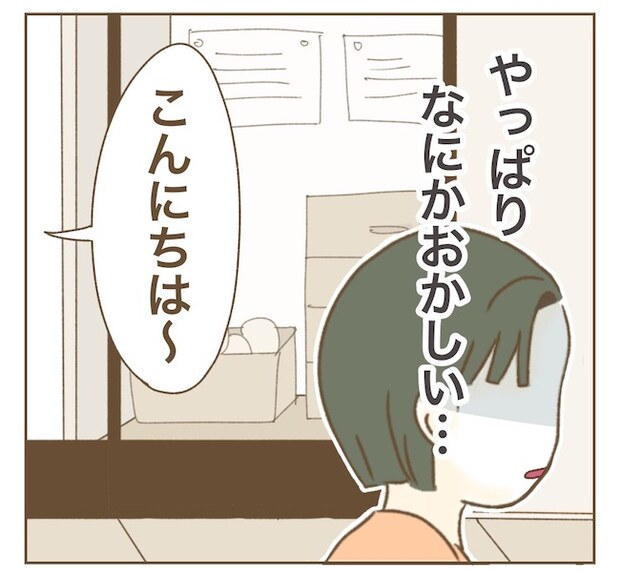 インフルエンサー気取りママ友の末路/ねぼすけ