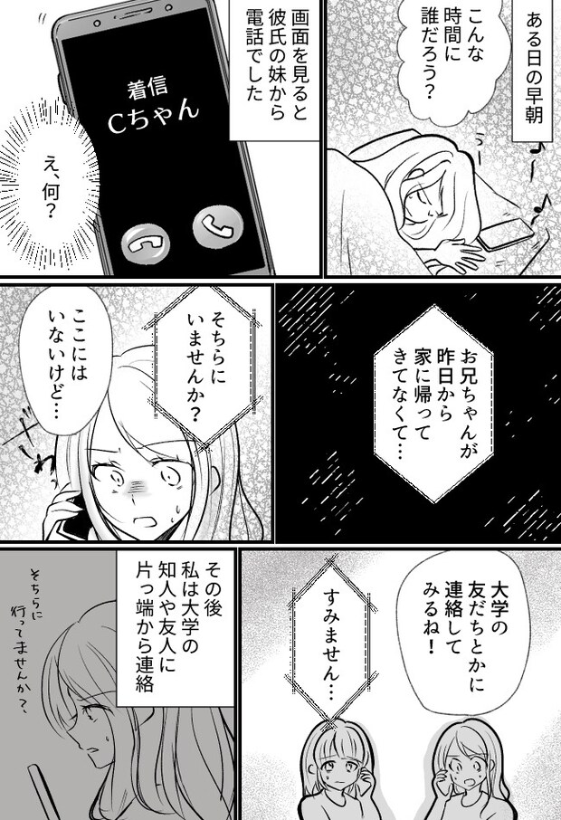 「兄が帰ってこないんです」彼が行方不明に！？必死に探した結果⇒彼が居た場所はまさかの…