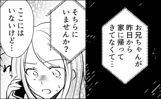 「兄が帰ってこないんです」彼が行方不明に！？必死に探した結果⇒彼が居た場所はまさかの…