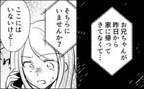 「兄が帰ってこないんです」彼が行方不明に！？必死に探した結果⇒彼が居た場所はまさかの…