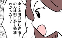 出産祝いに来た友人に「明日から妊活して」「私より遅れてる！」マウント連発＜押し付けマウント女子＞