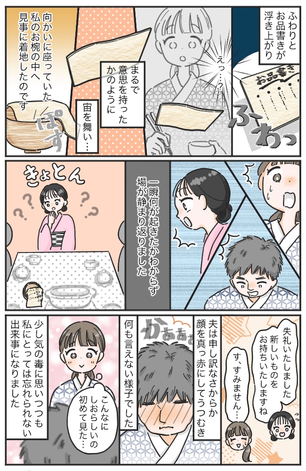 「ワハハ！」笑うと事件が起きる夫。家族旅行の夕食の席で、仲居さんも言葉を失ったまさかの出来事とは