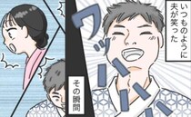 「ワハハ！」笑うと事件が起きる夫。家族旅行の夕食の席で、仲居さんも言葉を失ったまさかの出来事とは