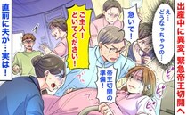 「ご主人どいて！」出産中に異変、医師と助産師6人が駆け寄り緊急帝王切開→立ちすくむ夫…実は直前に