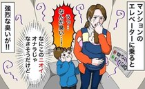 エレベーターでの異臭に「ギャーーーー！」0歳児を襲った強烈なニオイに「ごめんね…」母の苦渋の選択