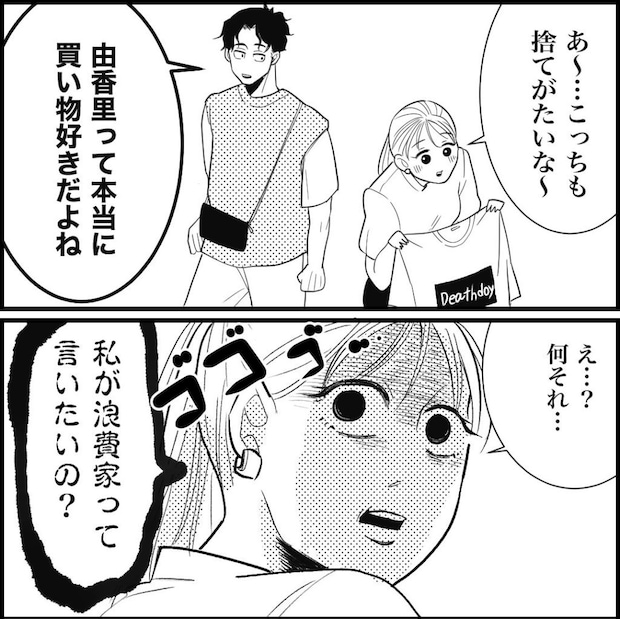 天モラ旦那を再教育します／ミロチ