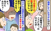 義母「今日着てた服で拭けば？」お風呂から出るとタオルがない→すると夫が義母のピンチに痛快なひと言