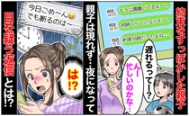 約束をすっぽかす親子「でも断るのは〜」1時間以上待たされ既読無視…やっと返信！目を疑う内容とは？