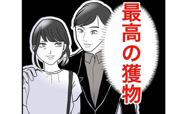 「最高の獲物キター！私のものにしたい！」人のモノを略奪したい女。次のターゲットは＜隣人は略奪妻＞