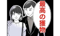 「最高の獲物キター！私のものにしたい！」人のモノを略奪したい女。次のターゲットは＜隣人は略奪妻＞
