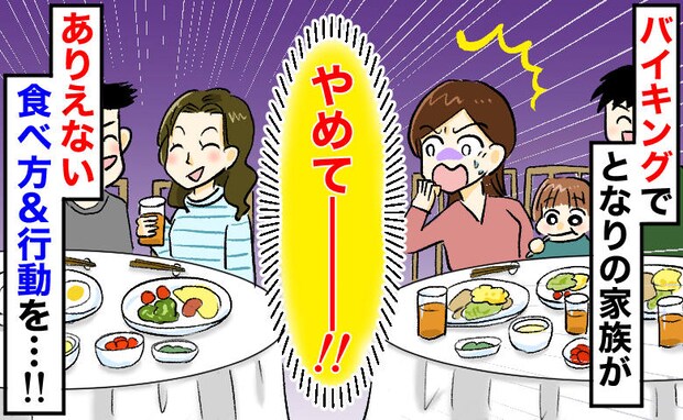 ホテルのバイキングで「やめてー！」隣のテーブルの家族が驚きの行動連発→思わず目を奪われた光景とは