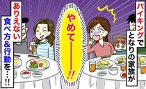 ホテルのバイキングで「やめてー！」隣のテーブルの家族が驚きの行動連発→思わず目を奪われた光景とは